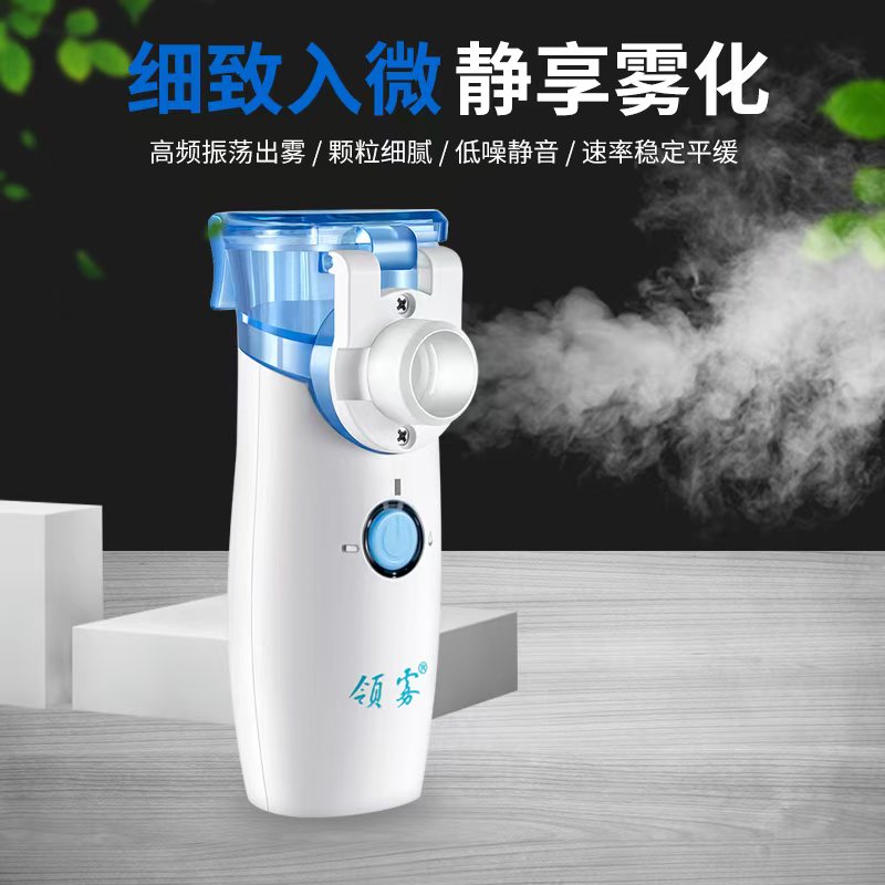 家用手持雾化器