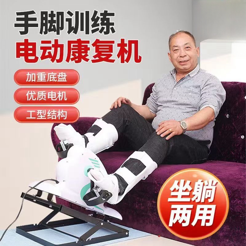 手脚训练电动机康复机
